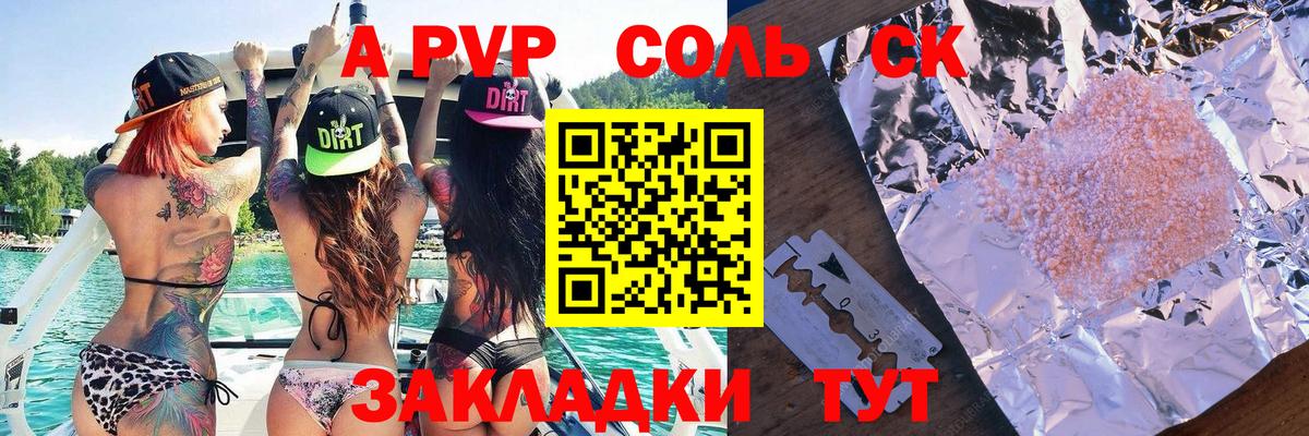 Альфа ПВП Соль  Alpha PVP кристаллы  Вход с VPN  А ПВП  Звенигород 