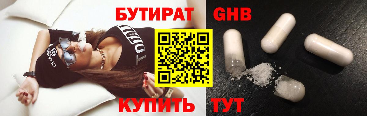 Звенигород  БУТИРАТ бутик  Вход с VPN 