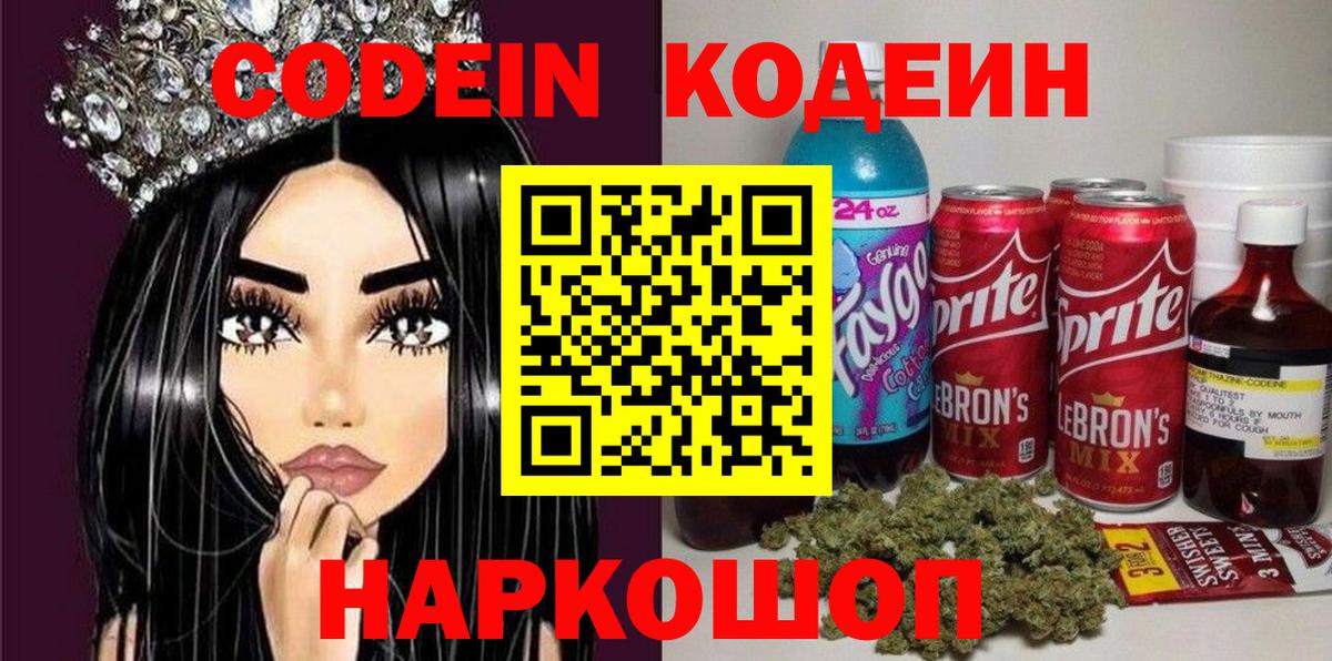 Codein Purple Drank Звенигород