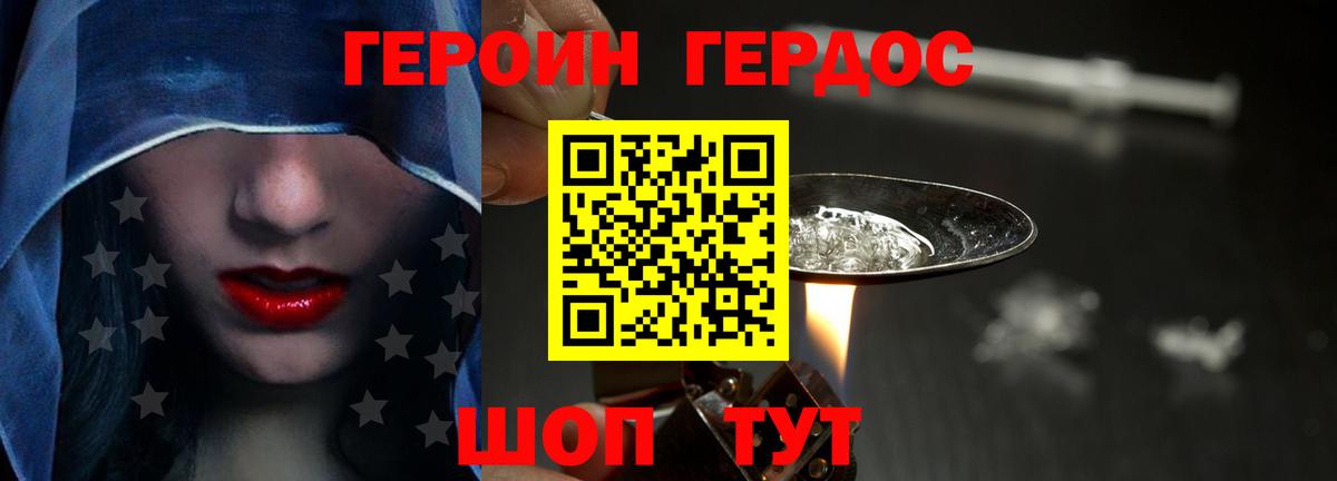 ГЕРОИН белый Звенигород