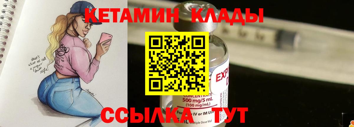 КЕТАМИН VHQ  КЕТАМИН VHQ  Вход с VPN  Звенигород 