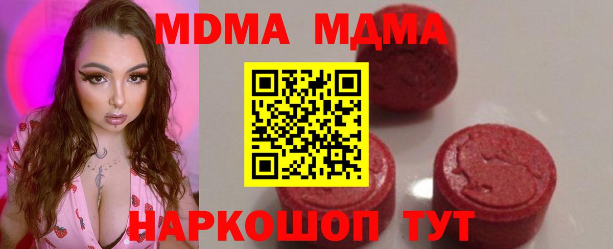 МДМА кристаллы Звенигород